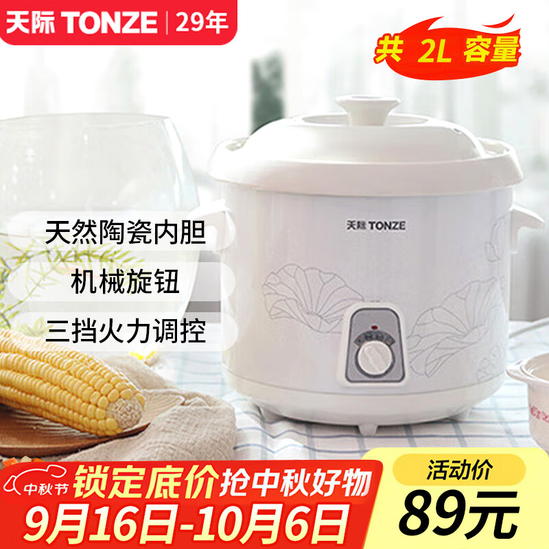 天際（TONZE） 天際電燉鍋陶瓷內(nèi)膽電燉盅煮粥煲粥鍋燉湯鍋電砂鍋1-2-3-4-5用家用智能10N 【適合2~3人】 2L