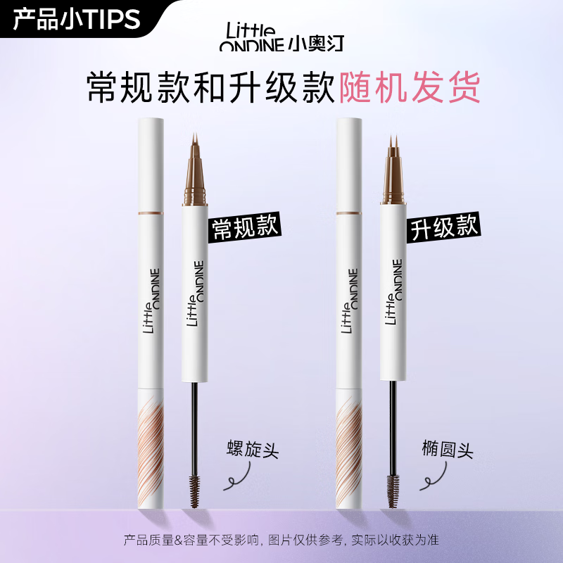 小奥汀(littleondine)天生野双头定型水眉笔 野生眉眼线胶笔持久防水防汗不晕 生日礼物 「02美式棕咖」极细双笔尖【赠湿巾】