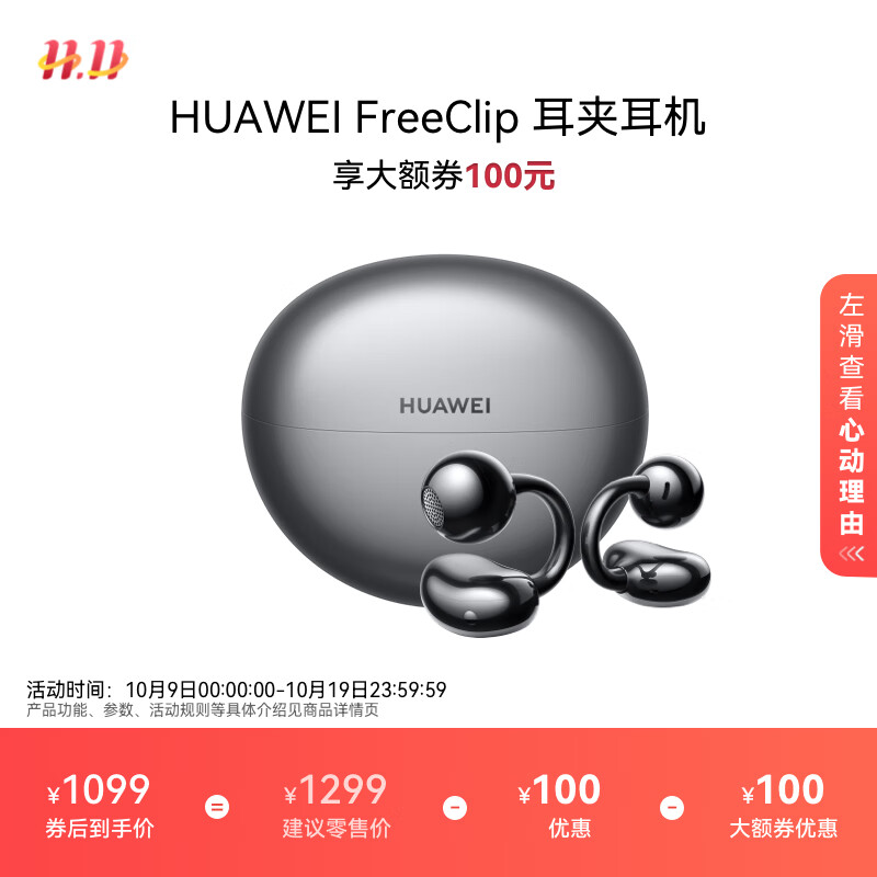 华为FreeClip 耳夹耳机 开放式无线蓝牙耳机 舒适稳固佩戴/长续航 星空黑