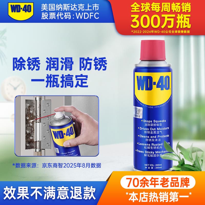 WD-40除锈剂润滑wd40门锁润滑油机械防锈油螺丝螺栓松动剂铁锈清洁神器