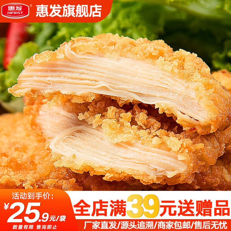 惠发咔滋脆鸡排鸡胸肉炸鸡冷冻半成品鸡排空气炸锅食材 大鸡排800g