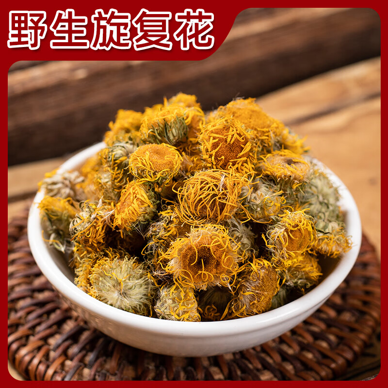 野生旋复花中药材500克/250/100g小旋复花金钱花金钱菊精品旋覆花