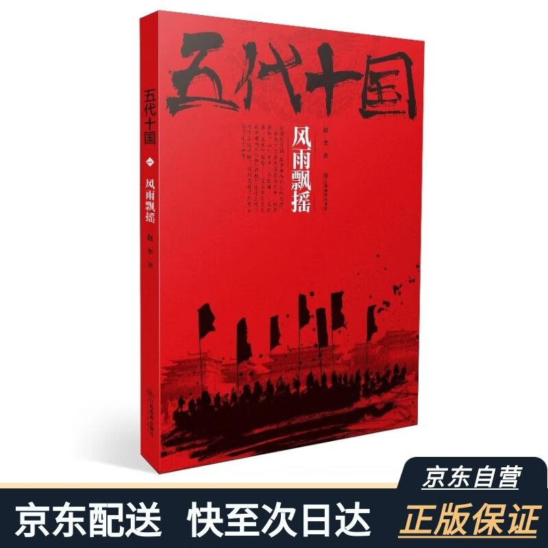 五代十国风雨飘摇 乱世中读懂古代中国历史类书籍