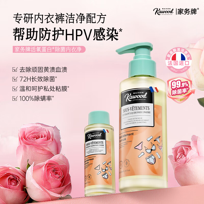 家务KAWOOD内衣裤洗衣液有效除菌去黄去白带持久留香易清洗不伤衣 200ml*3内衣洗衣液