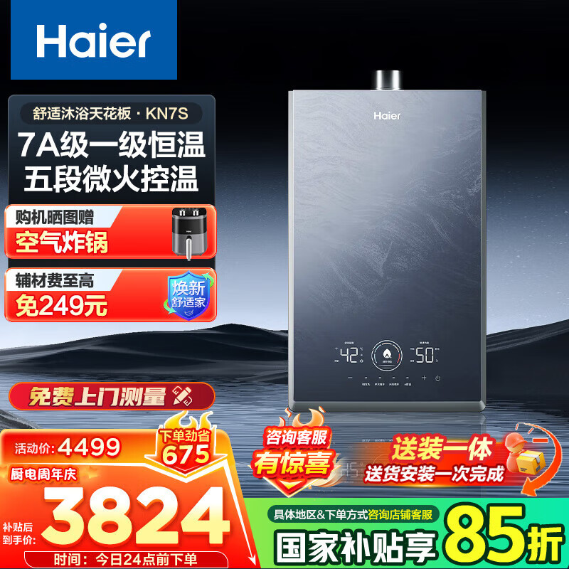 Haier/���� ��ˮ�� ȼ������ˮ 16�� JSQ31-16KN7SFRAGU1 