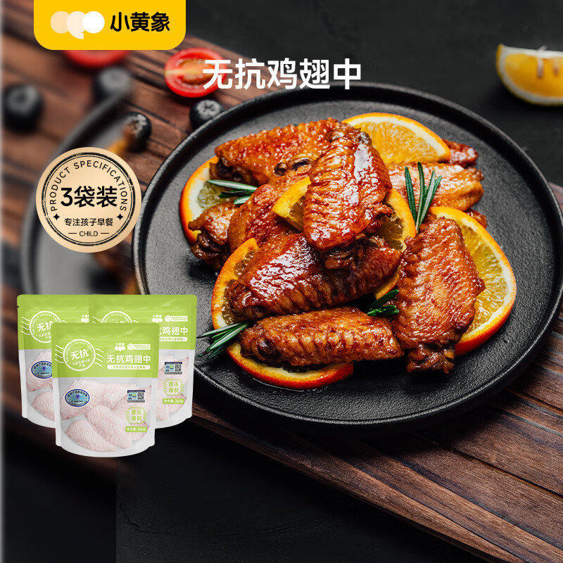 小黄象无抗鸡翅中琵琶腿鸡胸肉鸡翅根鸡腿肉丁鸡腿块冷冻生鲜 鸡翅中260g*3袋