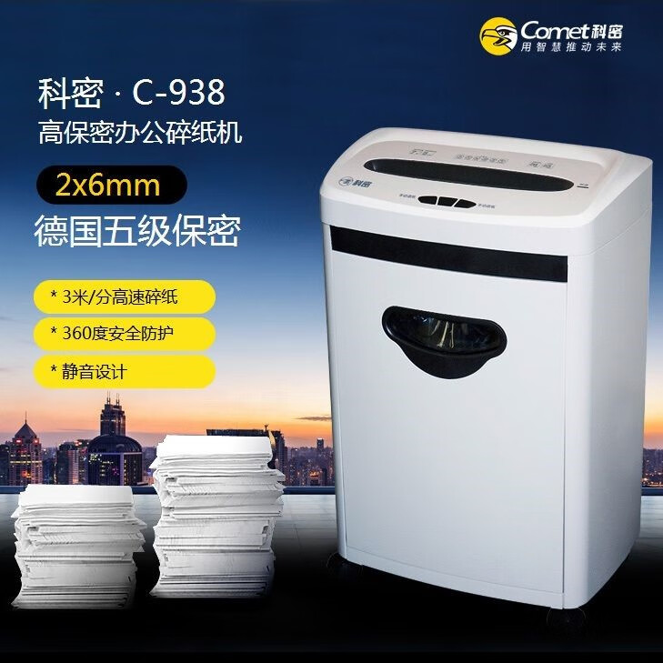 科密()C-938五级保密办公商用碎纸机单次6张持续10分钟 专票
