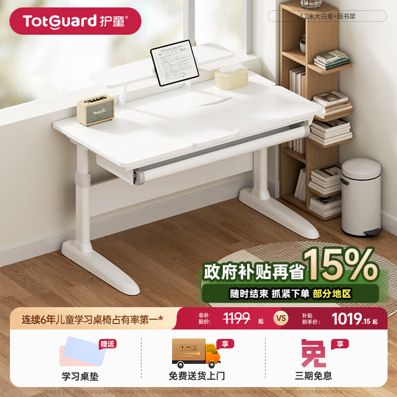 护童（Totguard）儿童学习桌椅小学生可升降书桌写字桌椅套装【超大桌面】电脑桌 启梦1.2米P1桌+低书架