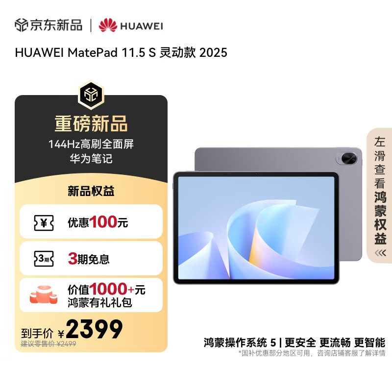 HUAWEI/��Ϊ MatePad 11.5 S ƽ����� 2025 11.5Ӣ�� �鶯�� ��ջ� 12+256GB