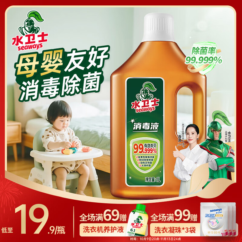 水卫士家用消毒液1L 母婴友好衣物地板玩具宠物用品等杀菌除菌液消毒水 【有效杀菌】松木1L*1瓶