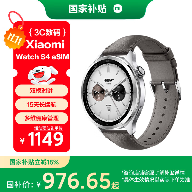 小米（MI）【限时补贴】XiaomiWatchS4 ESIM 版 独立通话 汽车钥匙 澎湃OS2 心率血氧监测小米手表s4男表女表