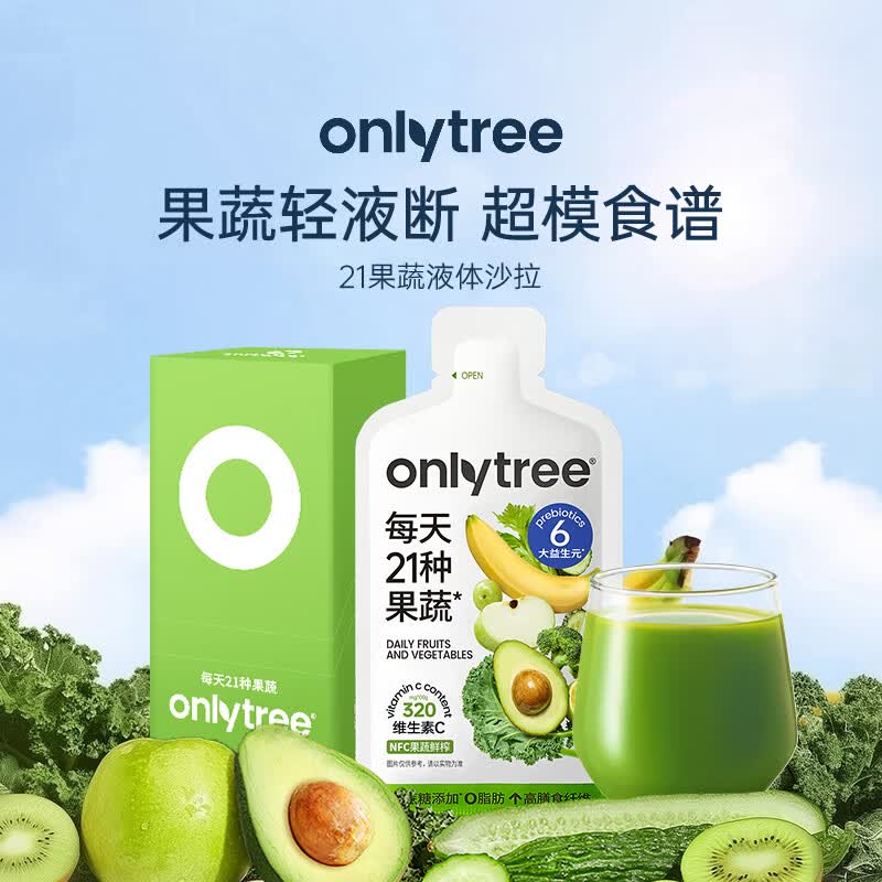 only tree液体沙拉NFC复合果蔬汁代餐轻液断无添加0脂膳食纤维30ml*6袋