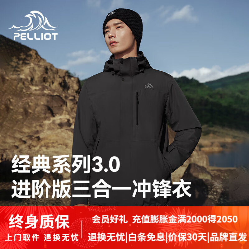 伯希和【山野经典3.0】冲锋衣男女三合一外套户外加绒冬新款保暖登山服 【男款|顺丰】漫暮黑 抓绒两件套 2XL 【顺丰包邮】