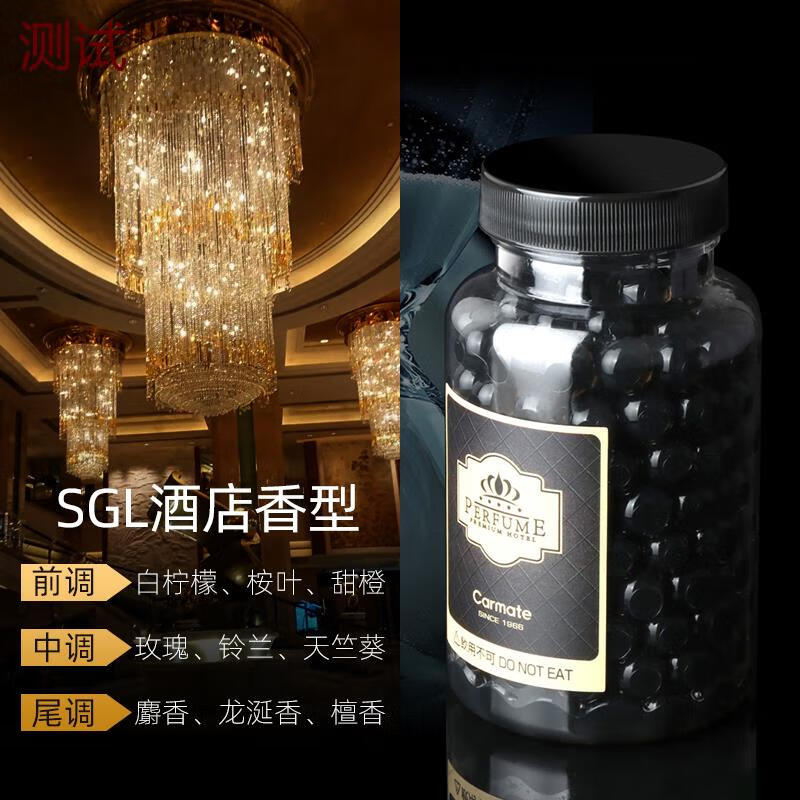 快美特車(chē)載香水汽車(chē)香薰珠持久淡香補充液高檔車(chē)用固體香膏替換裝 別致優(yōu)雅丨SGL酒店香型丨CDR186 花香調