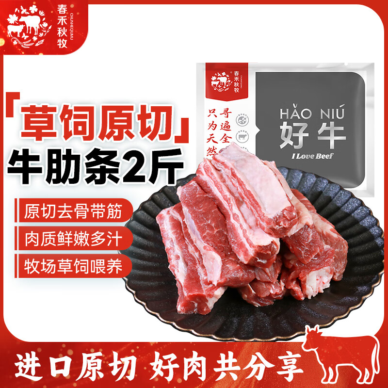 春禾秋牧原切牛肋条肉 生鲜牛肉谷饲 去骨牛肋条 烤肉炖煎火锅 净重2斤 原切牛肋条2kg
