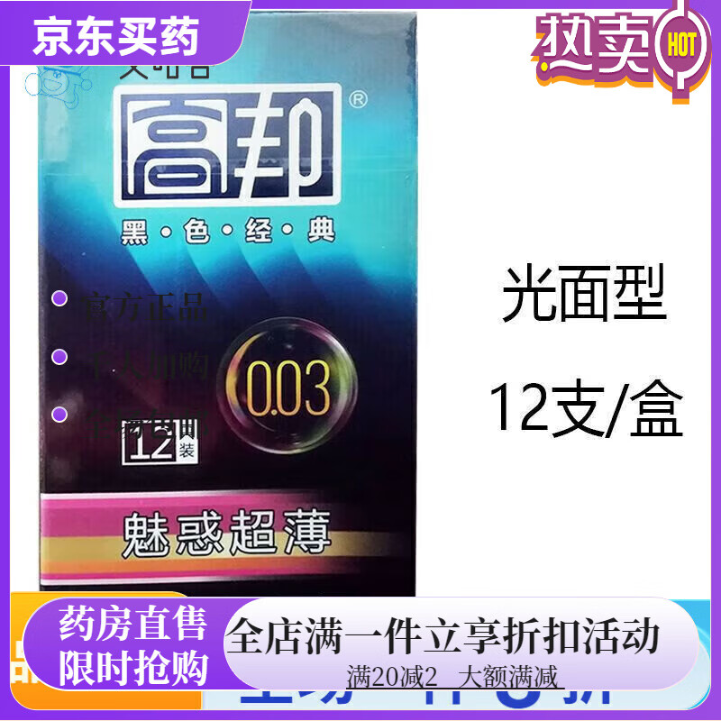 通用【药房直售】高帮套颗粒冰火套2只盒装防伪标 1盒 拍2发3