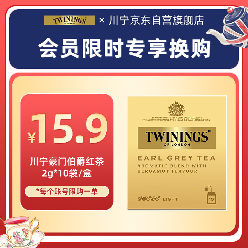 川宁红茶 豪门伯爵红茶波兰进口其他红茶10袋 茶叶小包茶包热泡茶