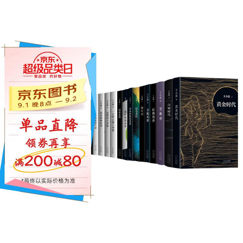 王小波全集 共15册 王小波小说 杂文 书信等作品全收录 精装典藏 李银河审定