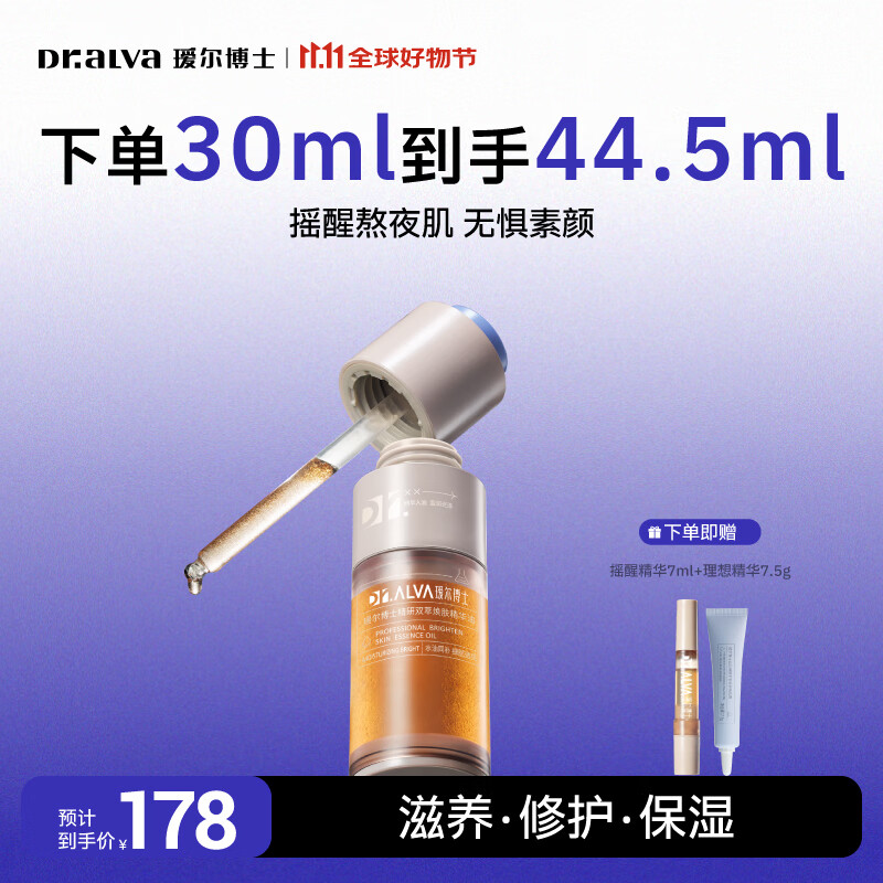 瑷尔博士摇醒精华液熬夜虾青素修护保湿紧致去角质护肤品生日礼物 【到手44.5g】摇醒精华30ml