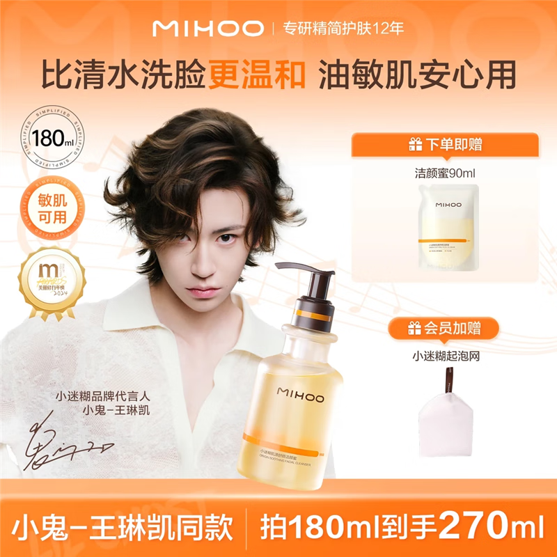 小迷糊【小鬼-王琳凯】肌舒颜源洁颜蜜4.0升级洗卸合一洗面奶bf 180ml ＋赠90＋起泡网