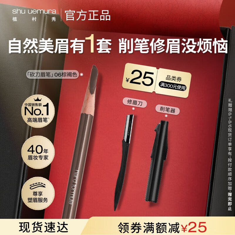 shu uemura ֲ���� ���俳��ü�� 06����ɫ ��ˮ������Ȼ��ɫ 1֧ 192Ԫ(����ȯ)