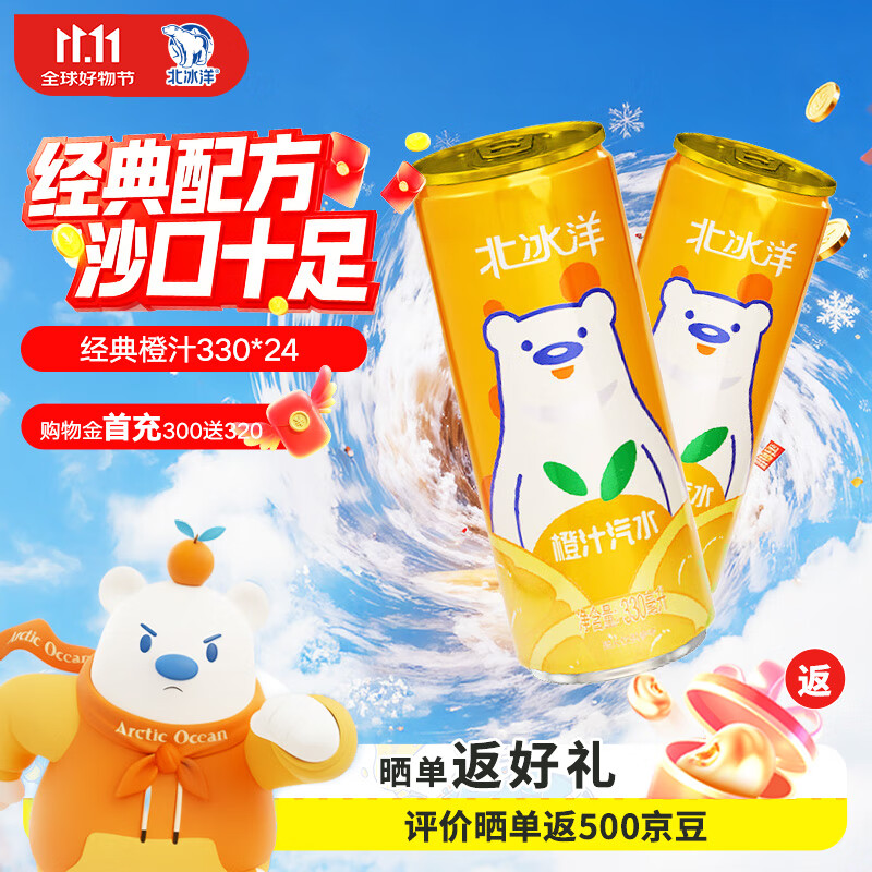 北冰洋 橙汁汽水330ml*24罐 果汁碳酸饮料整箱