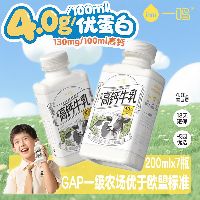 42返20元超市卡 一鸣真鲜奶吧高钙4.0蛋白牛奶生牛乳 200ml*7 - 线报酷