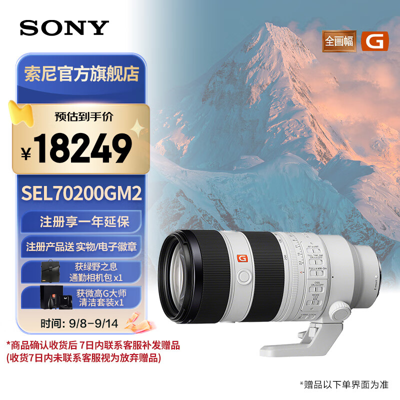 索尼(SONY)【官方直营】SEL70200GM2 FE 70-200mm F2.8 GM II 二代G大师镜头 京东折扣/优惠券