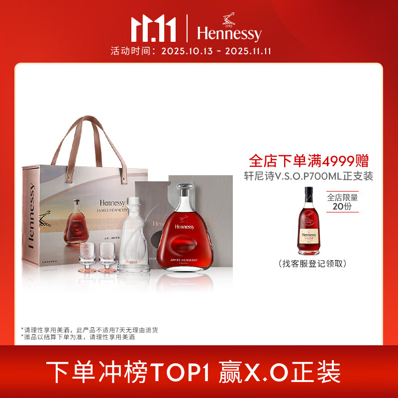 轩尼诗（Hennessy）詹姆士干邑白兰地 700ml 2025年限定礼盒 中秋送礼