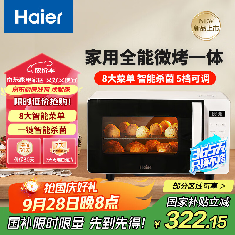 海尔（Haier）微波炉烤箱一体机 小型家用20升烧烤解冻 平板易清洁 智能菜单多功能微波炉HW-GE20T1W