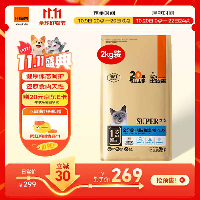 比瑞吉 猫粮优选系列身材管理不掉毛主食粮鸡肉冻干8kg成猫粮