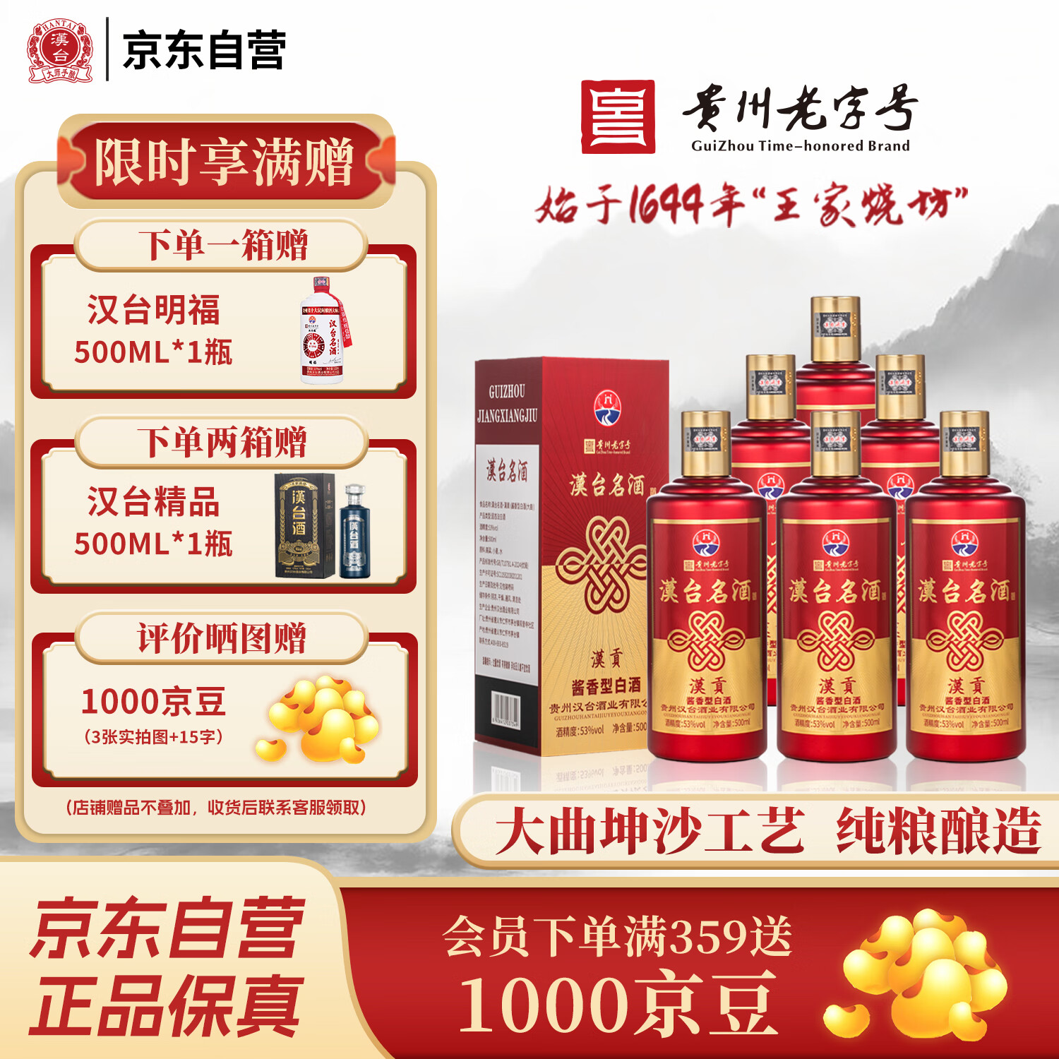 汉台 贵州酱香型白酒 53度 汉台汉贡 纯粮食坤沙酒 500ml*6瓶 整箱装