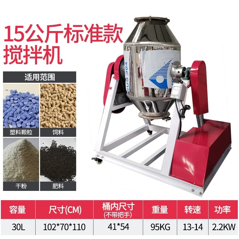 利宏棣干粉混合攪拌機(jī)不銹鋼腰鼓式飼料顆粒粉末混合機(jī)混料機(jī)蝶閥拌料機(jī) 15KG標(biāo)準(zhǔn)款（不銹鋼）220V