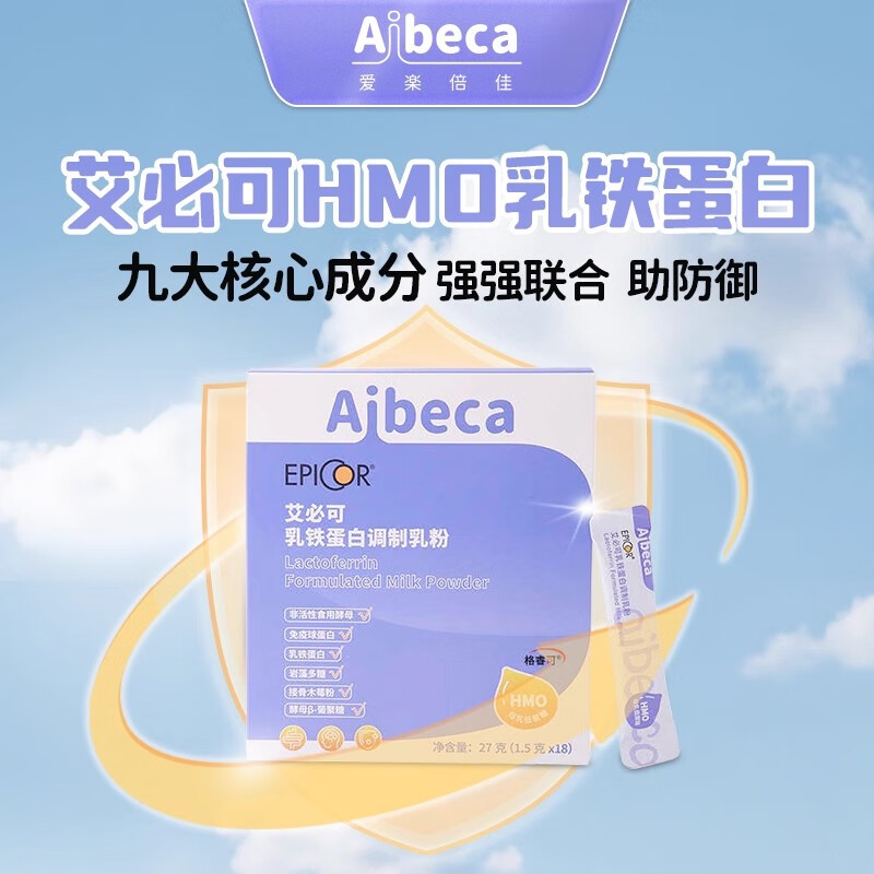 爱楽倍佳艾必可Aibeca爱楽倍佳HMO乳铁蛋白粉营养配方儿童调制乳粉蛋白粉 【3盒】1.5g*18袋