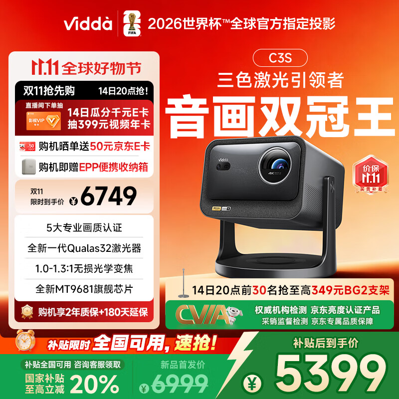 Vidda C3S 海信4K超高清纯三色激光投影仪家用投影机 无损光学变焦+哈曼JBL专业音响 智能家庭影院办公