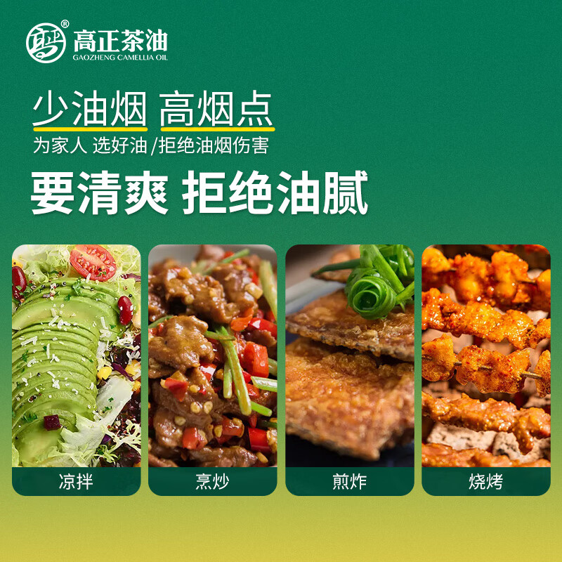 高正（GAO ZHENG）茶油食用油900ml壓榨一級純正有機(jī)山茶油冷榨江西茶籽油孕婦