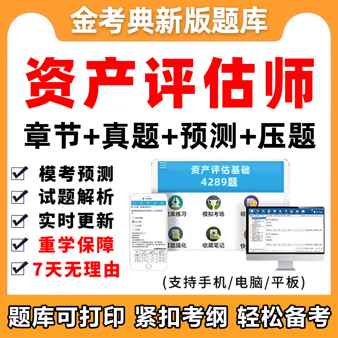 2025注册资产评估师考试题库真题相关知识基础实务一二电子版2024