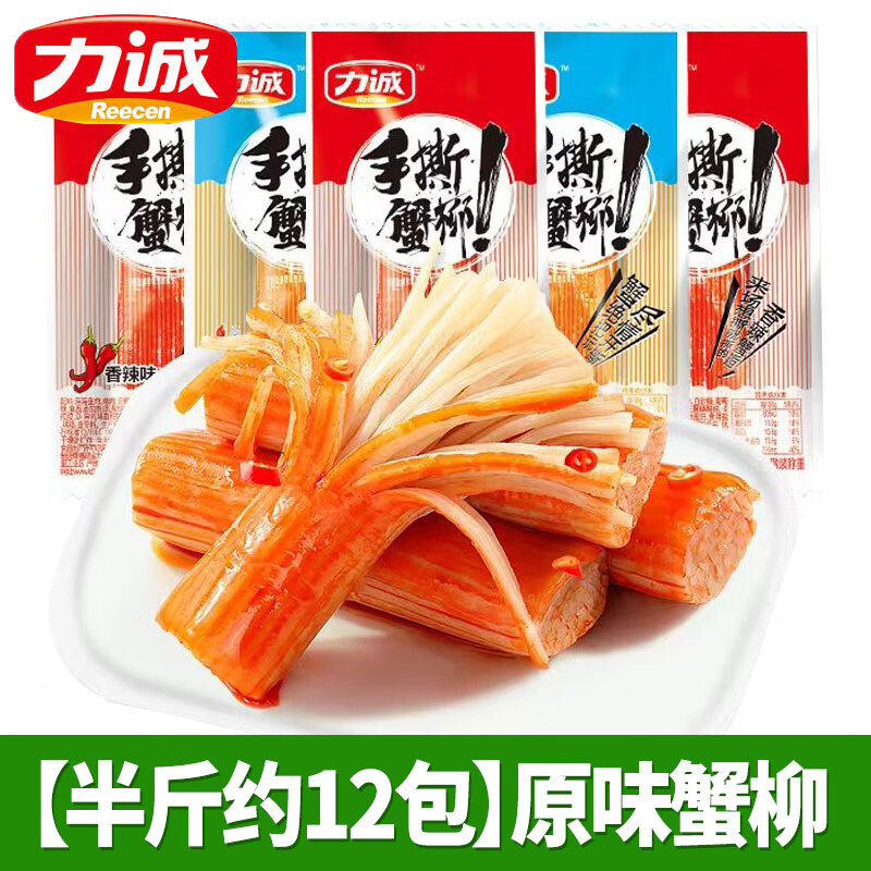 渔大叔手撕蟹柳蟹肉棒1斤约24包即食香辣蟹味棒原味海鲜休闲小零食 【半斤约12包】原味蟹柳