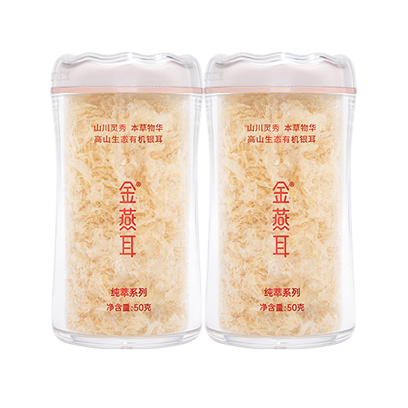 金燕耳高山生态有机银耳50g双罐（到手共100g）木耳即食银耳羹 礼品