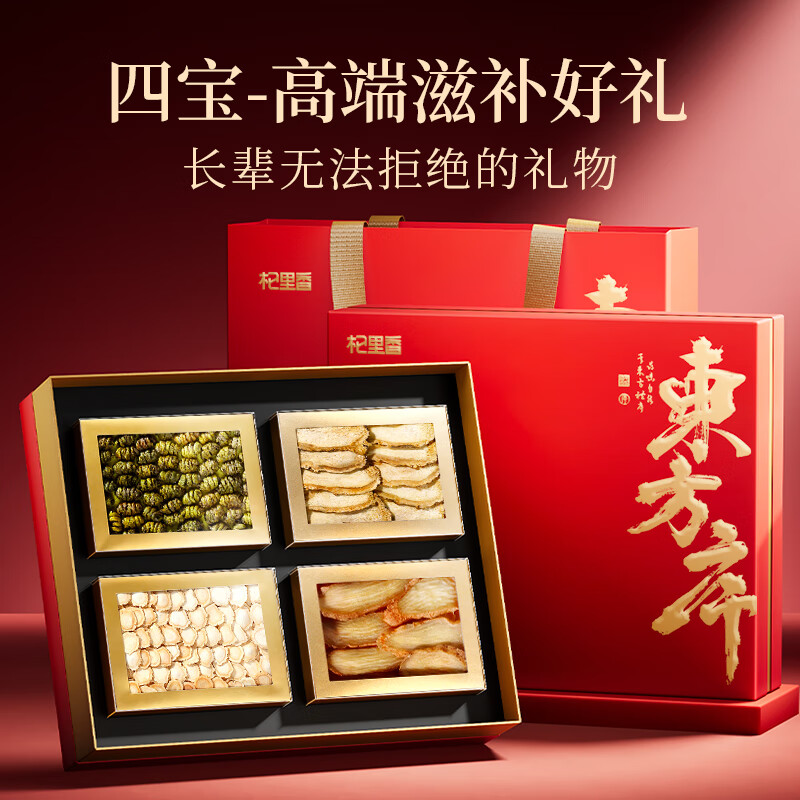 杞里香西洋参铁皮石斛当归天麻片四拼礼盒300g节日礼品送长辈父母老人