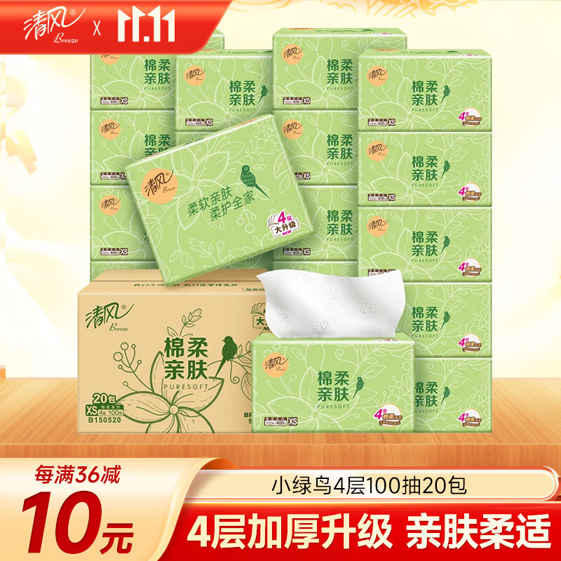 清风（APP）【李昀锐同款】原木抽纸4层100抽20包XS码 卫生纸 纸巾抽 整箱