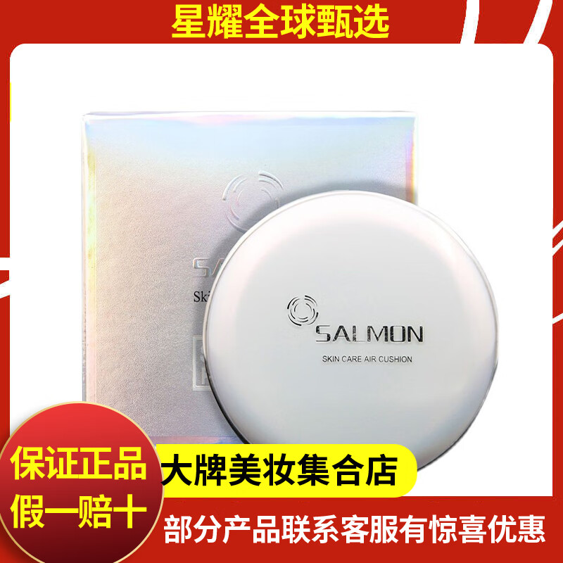 现货日本samlon鲑鱼气垫幻彩无暇粉底水润遮瑕cc隔离变亮 本土版 默认