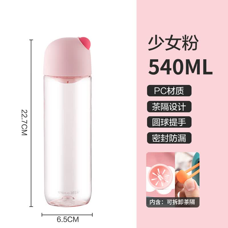 茶花(CHAHUA)塑料水杯旅行便携运动杯户外男女学生儿童随手杯耐摔带提手喝水杯 少女粉 540ml