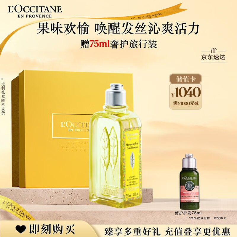 欧舒丹果漾马鞭草洗发水250ml礼盒装洗发露清洁发丝礼物蓬松滋养丰盈