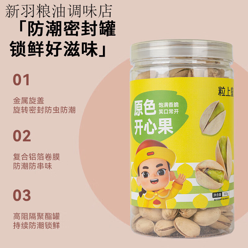 粒上皇-原色開(kāi)心果300g新貨罐裝堅果年貨零食休閑小吃干果 罐裝開(kāi)心果300g*1