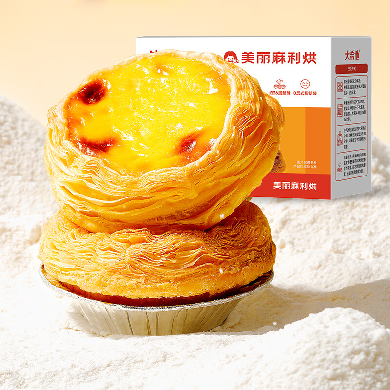 大希地 葡式蛋挞液和蛋挞皮组合冷冻食品西式烘焙半成品原料 蛋挞液500g*2+蛋挞皮600g*1