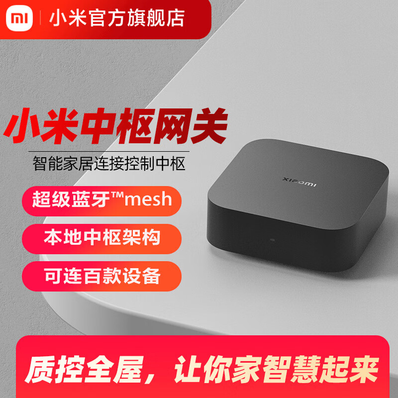 小米智能中枢网关家用多功能蓝牙家居设备远程控制断网可用 小米中枢网关-