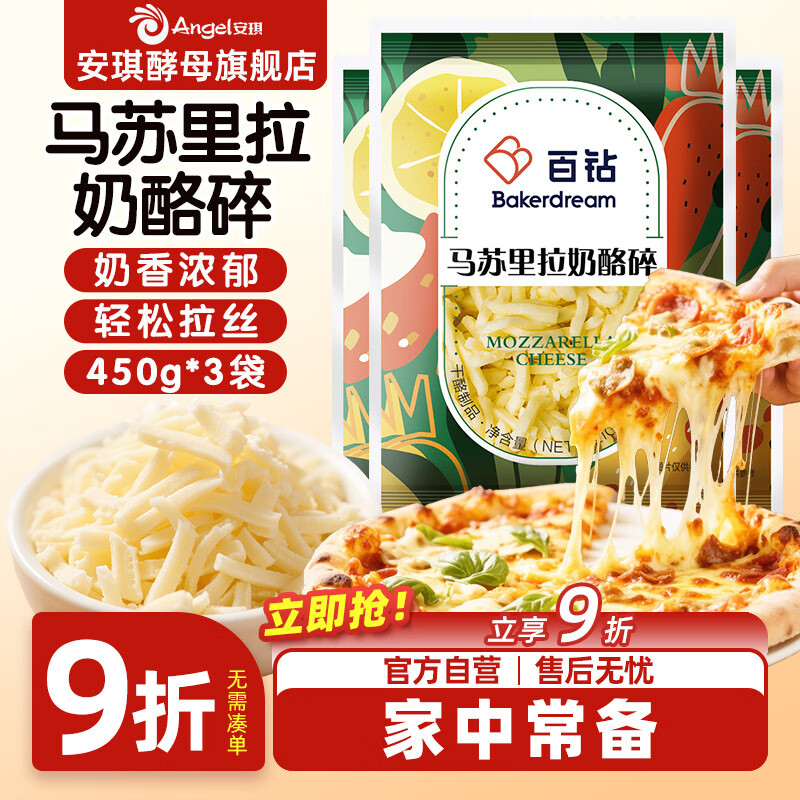 百鉆馬蘇里拉芝士碎奶油奶酪條拉絲家用烘焙披薩商用材料450g*3袋 芝士碎450g*3袋