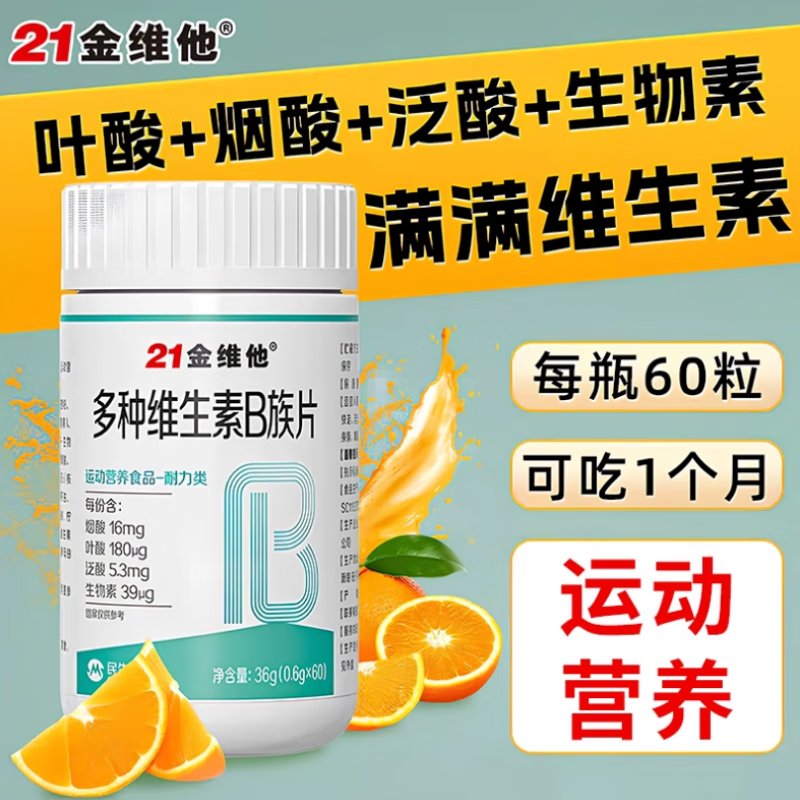 21金维他维生素c维生素e烟酰胺维生素b3咀嚼片e男女vc复合矿物质 【抖音同款】B族片60片*1盒