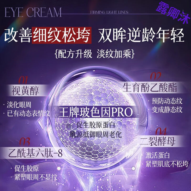 晨纯wmp多肽咖啡因焕活眼霜紧致抗老35岁以上淡化细纹提拉眼袋黑眼圈 20g 【体验装】1支 官方直售